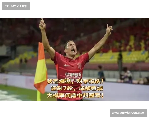 中超联赛收官在即海牛深圳深陷降级泥潭蓉城有望问鼎冠军